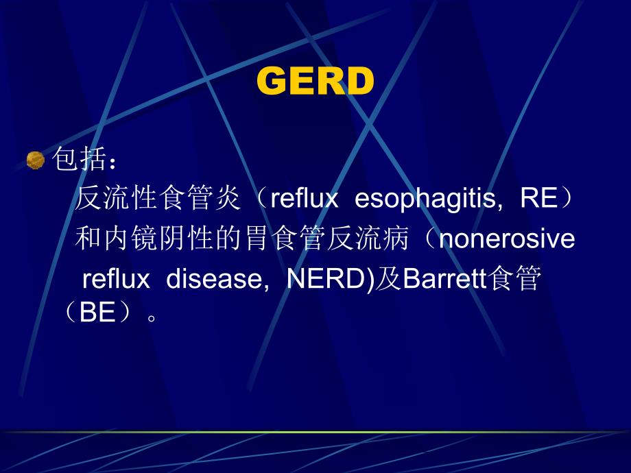 儿童胃食管反流病2017ppt课件_第4页