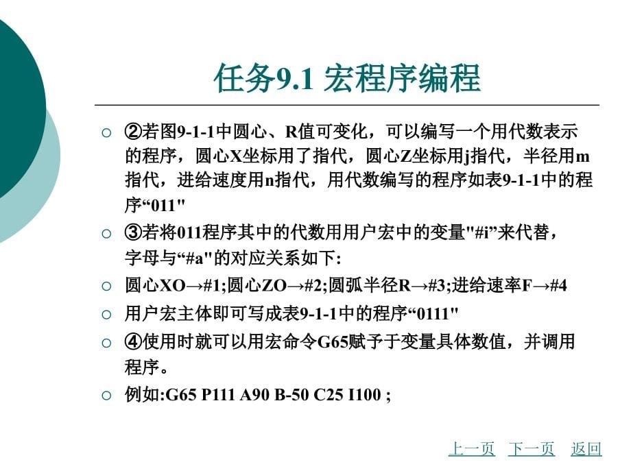 宏程序编程加工应用_第5页