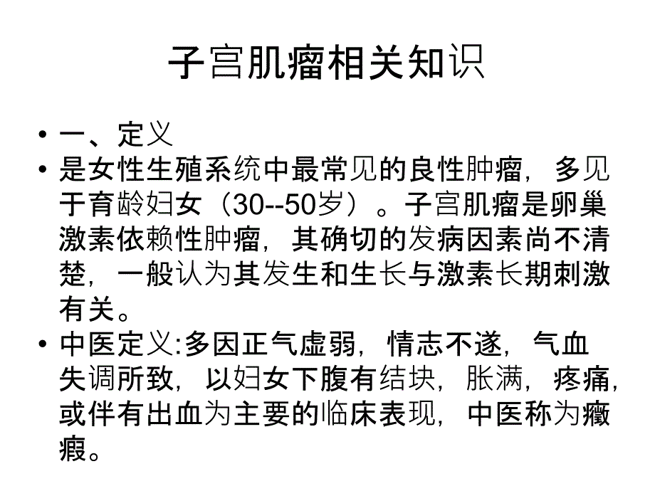 子宫肌瘤个案护理查房ppt课件_第3页