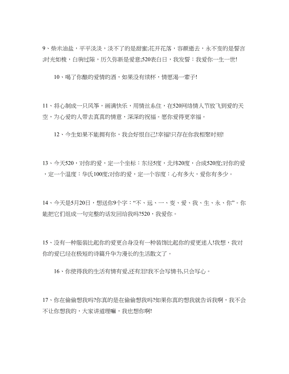 表白的话：520表白情话集锦_第2页