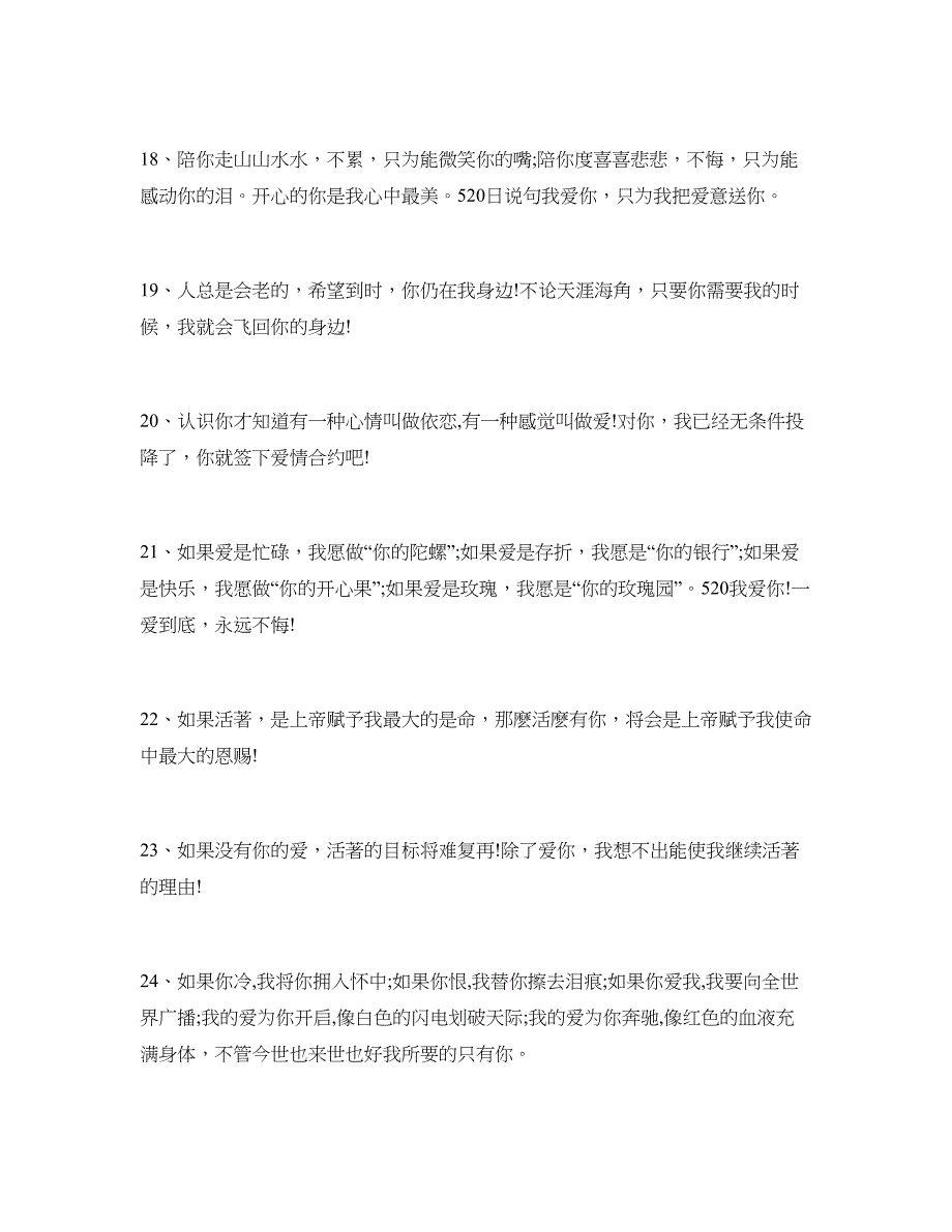 表白的话：520表白情话集锦_第3页