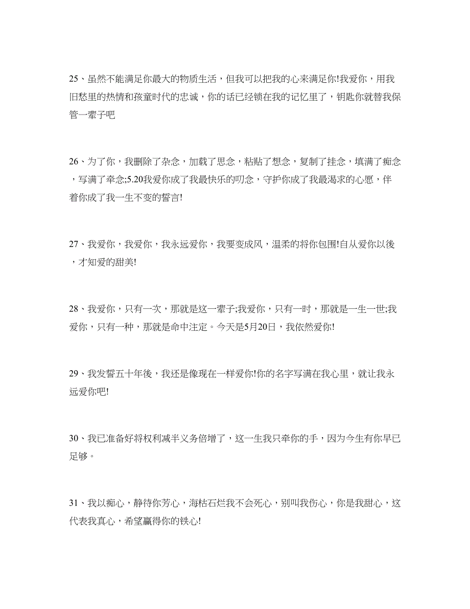 表白的话：520表白情话集锦_第4页