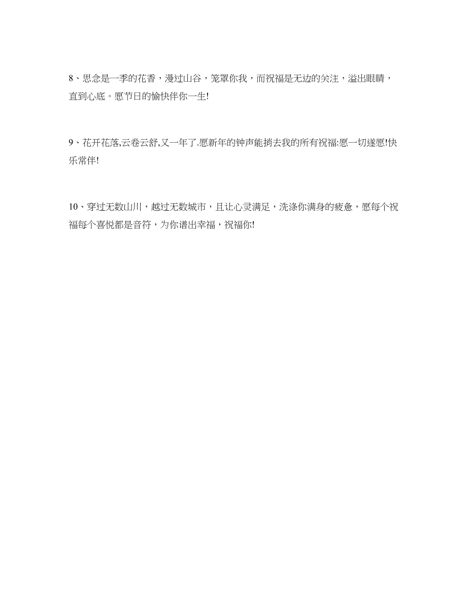 狗年祝福语：最潮的狗年贺词_第2页