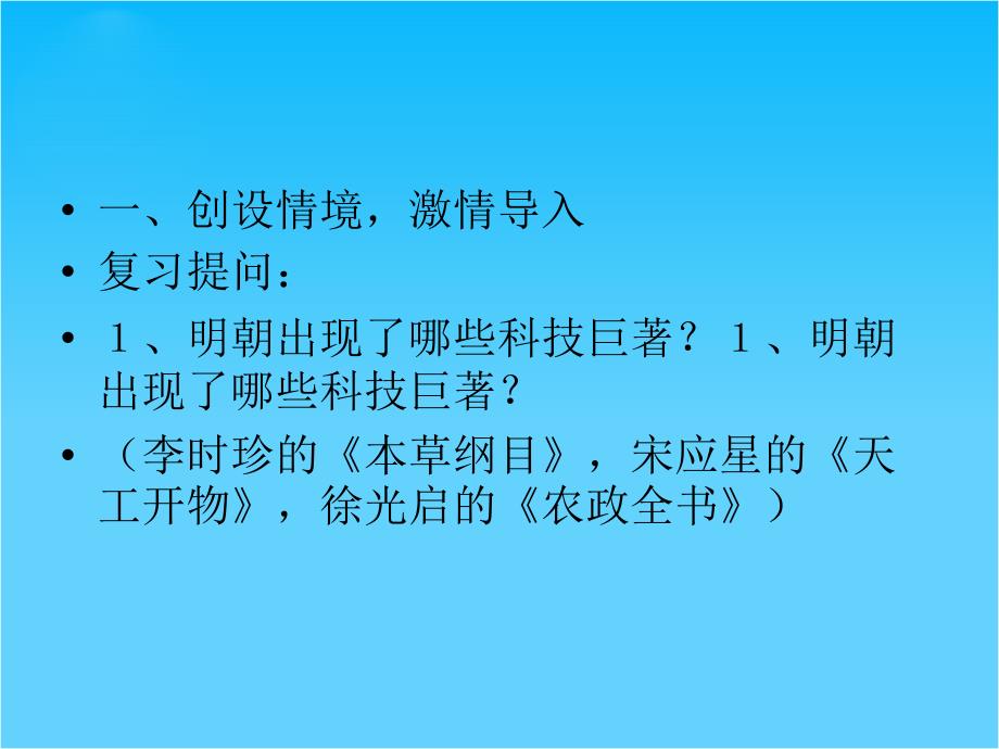 七年级历史下册课件：第22课 时代鲜明的明清文化（二）（共33张ppt）_第4页