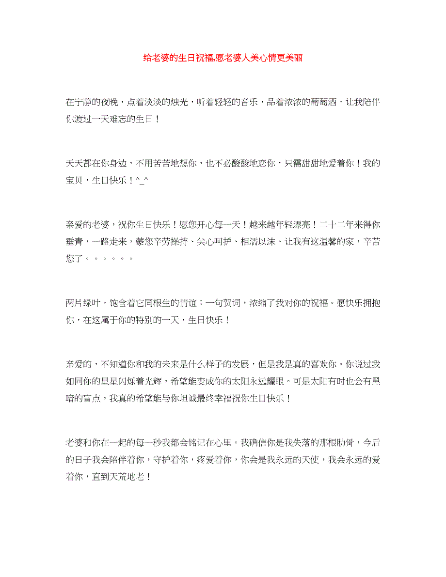 给老婆的生日祝福,愿老婆人美心情更美丽_第1页