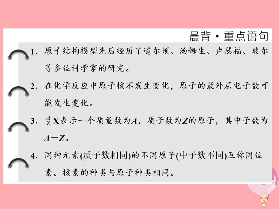 2017_2018学年高中化学专题1化学家眼中的物质世界第三单元人类对原子结构的认识课件苏教版必修_第2页