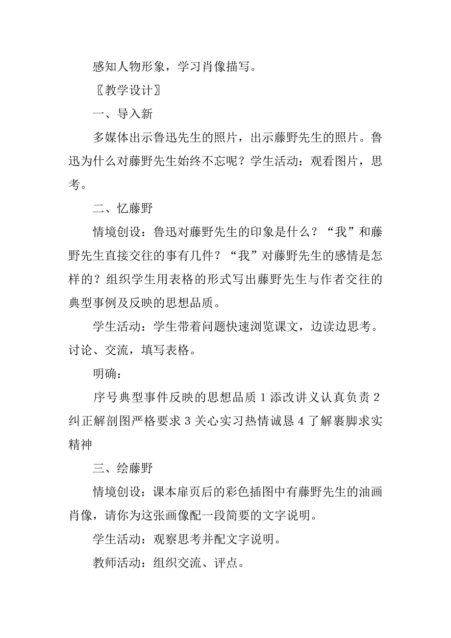 《藤野先生》教学设计(1)_第2页