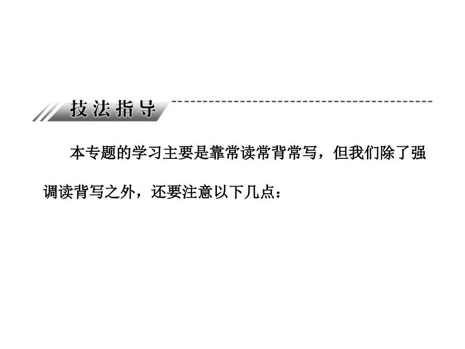 高考语文名句名篇默写专项复习课件_第4页