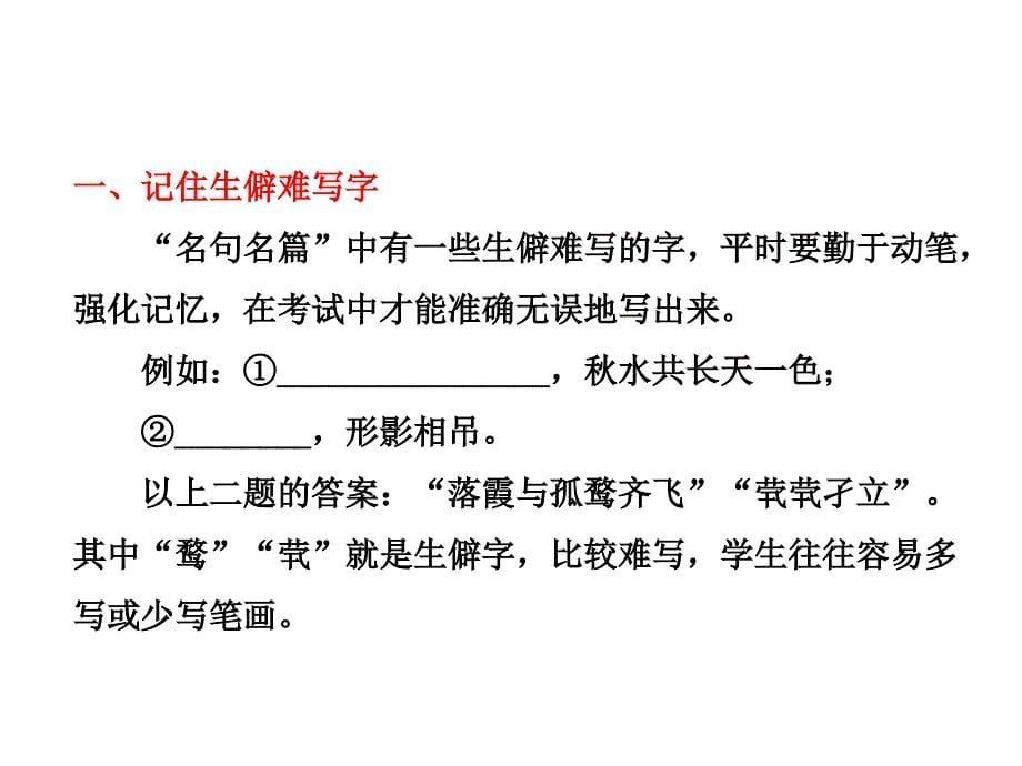 高考语文名句名篇默写专项复习课件_第5页