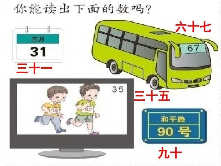 一年级数学下册练习八_第5页