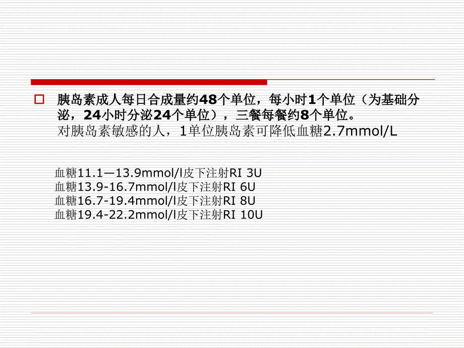 《胰岛素》ppt课件_第3页