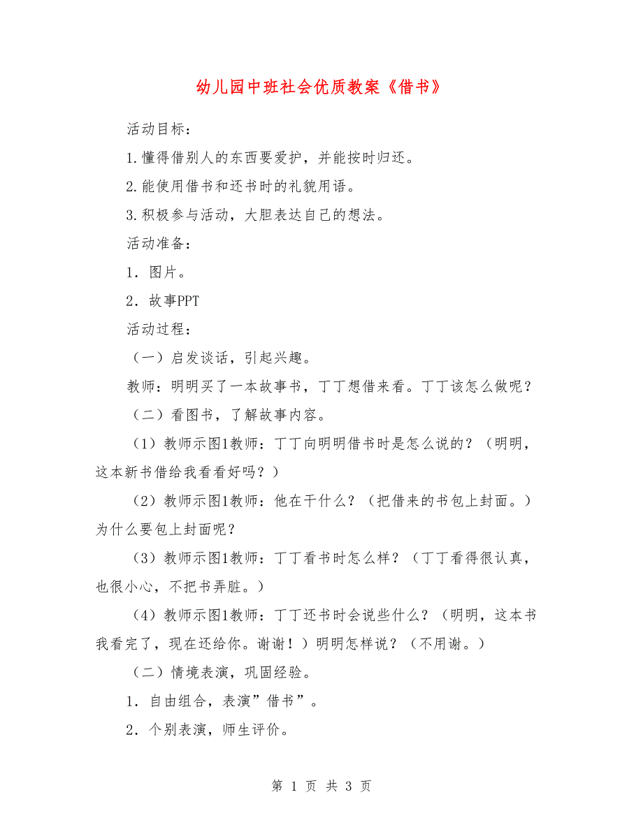 幼儿园中班社会优质教案《借书》_第1页