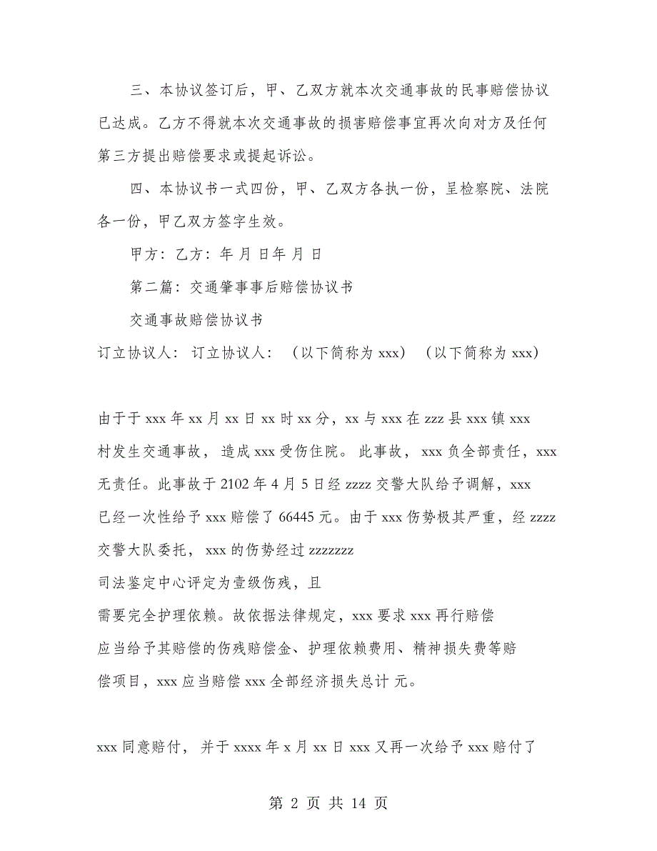 交通肇事赔偿协议书(多篇范文)_第2页