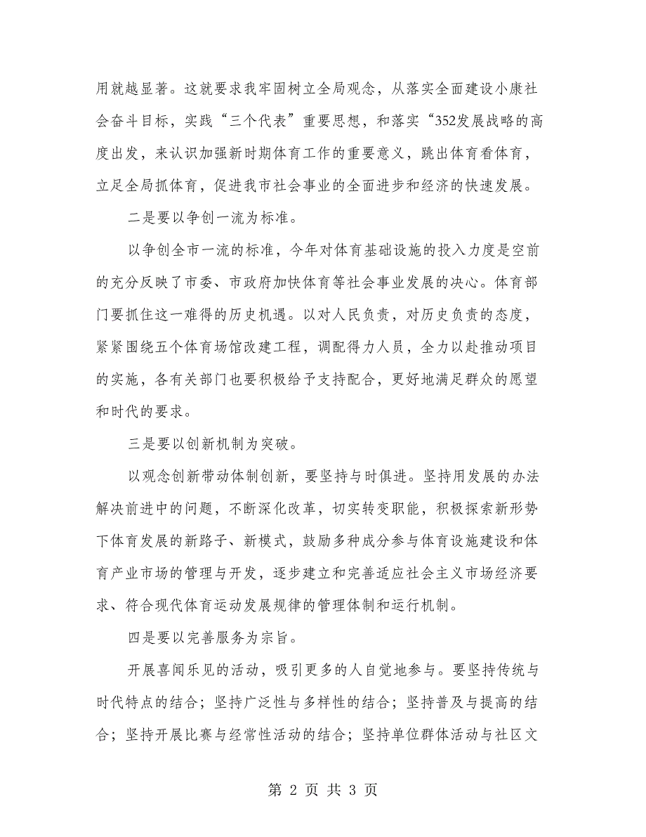 体育部门工作会局长发言_第2页