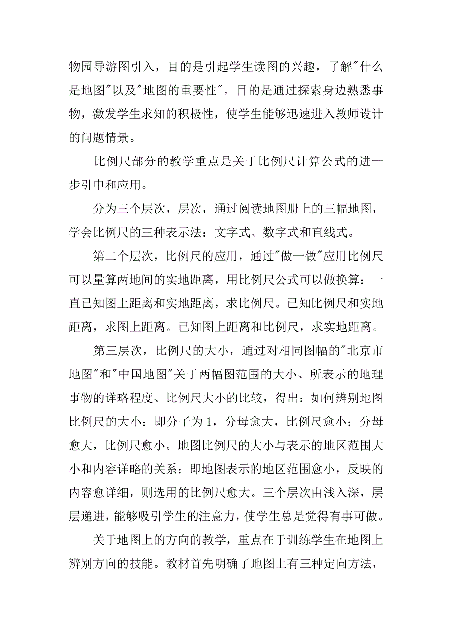 七年级地理上册单元教案_第2页