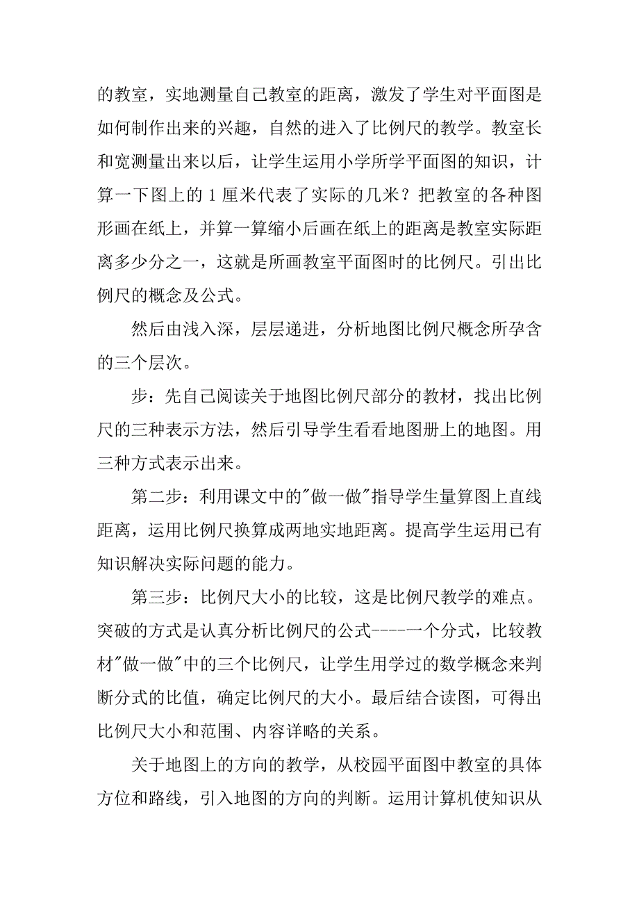 七年级地理上册单元教案_第4页