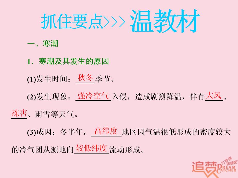 2019版高考地理一轮复习第一部分第四章自然环境对人类活动的影响第二讲寒潮水资源对人类生存和发展的意义精盐件_第4页