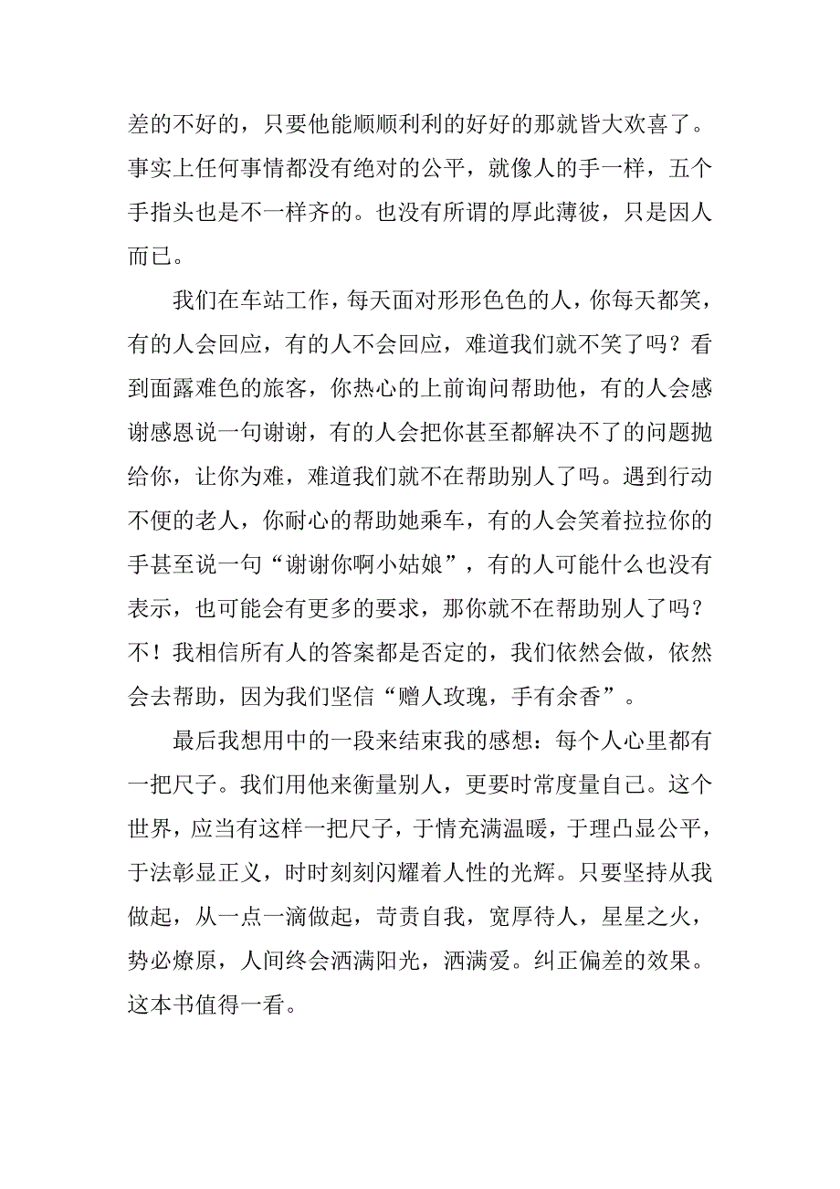 《说尺子》读后感_第2页