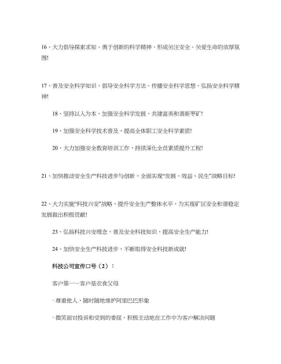 科技公司宣传口号2篇_第2页