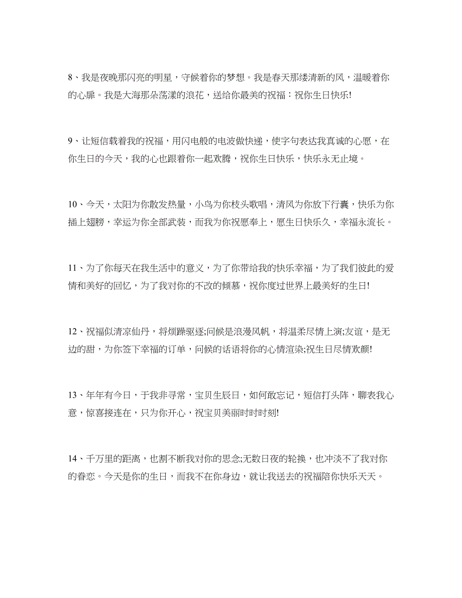 感人生日祝福语大全_第2页