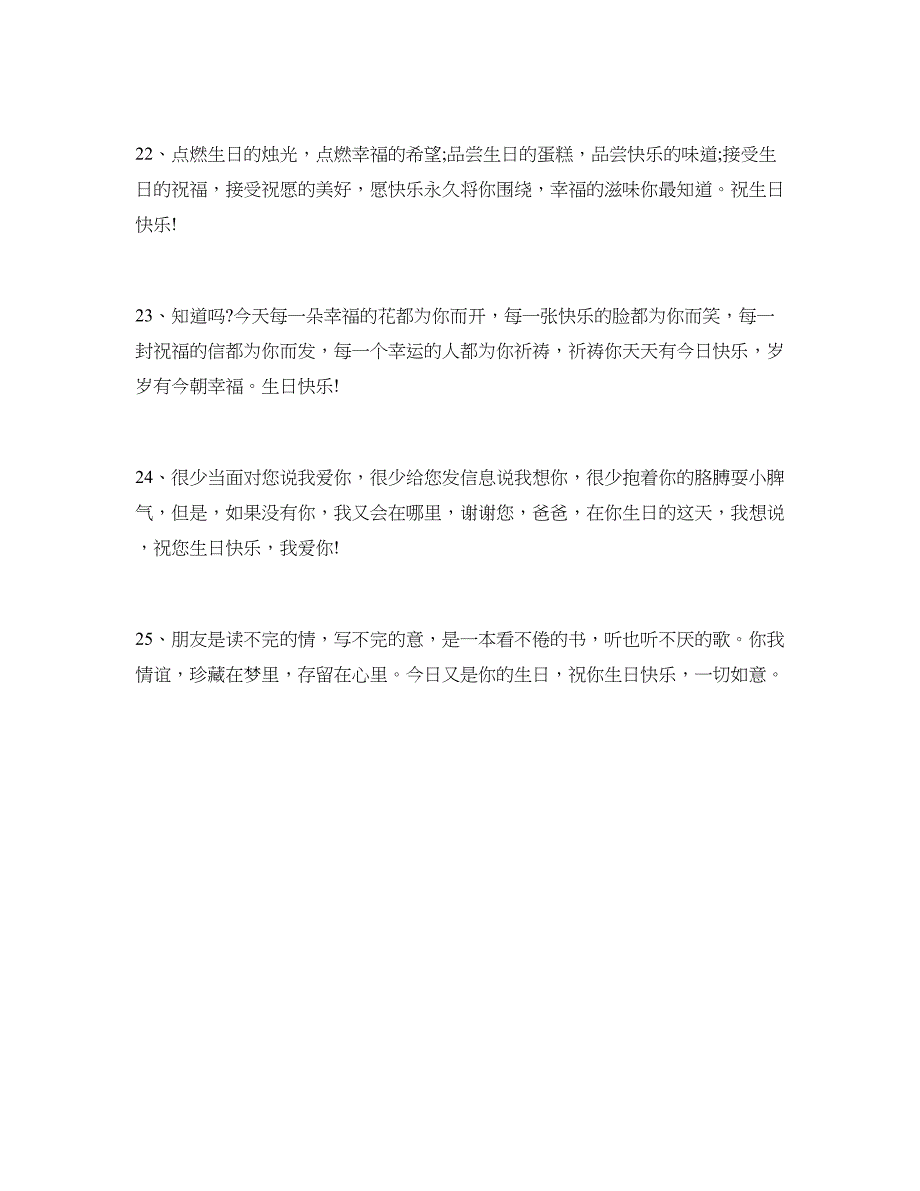 感人生日祝福语大全_第4页