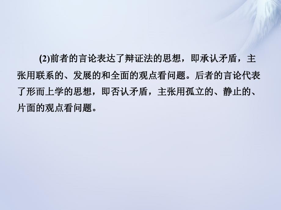 2015-2016学年高中政治第三单元思想方法与创新意识单元归纳提升课件新人教版必修_第2页