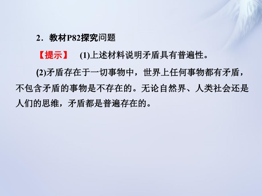 2015-2016学年高中政治第三单元思想方法与创新意识单元归纳提升课件新人教版必修_第3页