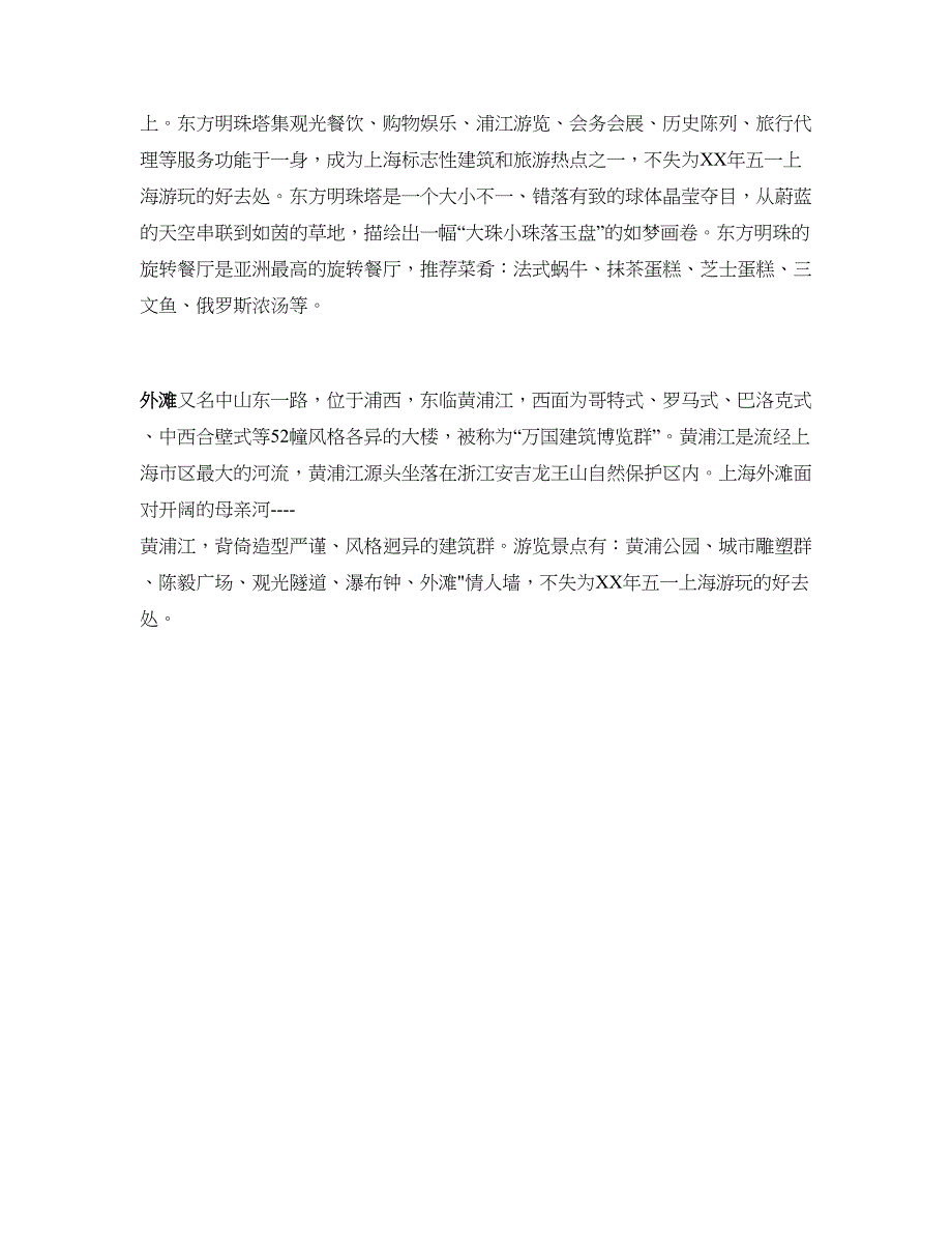 今年上海五一天气情况_第2页