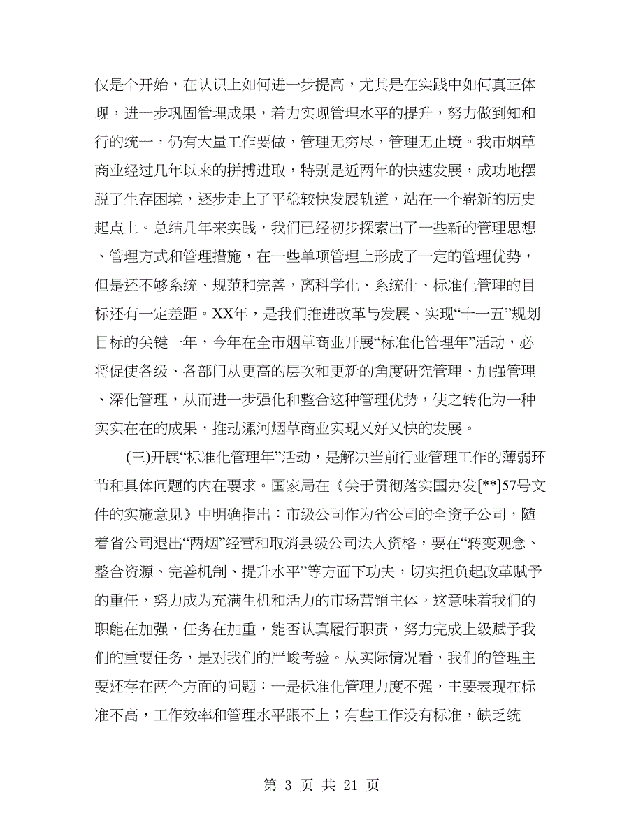 烟草公司标准化管理年动员会上讲话_第3页