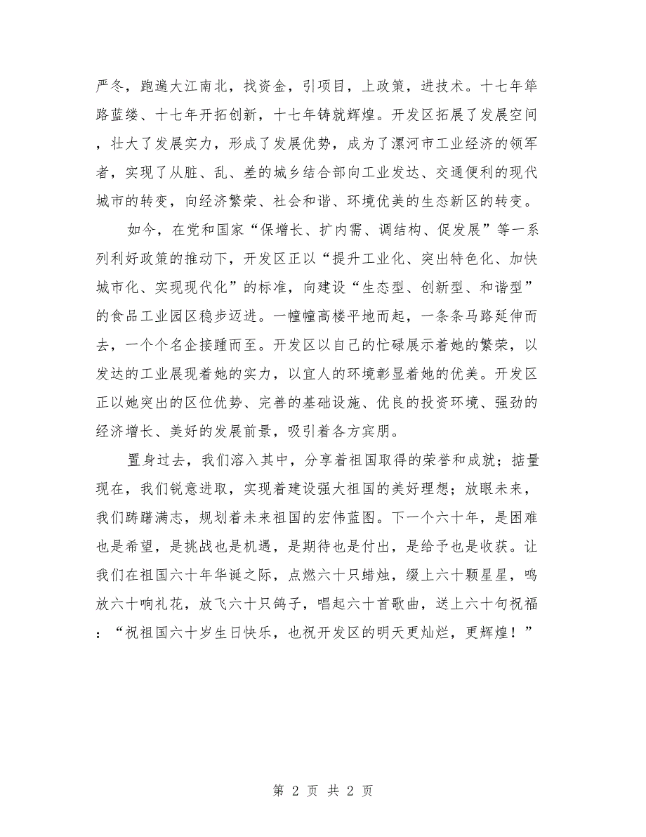 关于2018歌颂祖国的国庆节的演讲稿_第2页