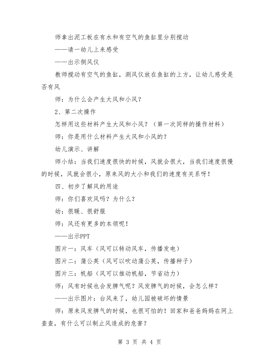 大班科学活动：有趣的风（教师培训教学活动）_第3页