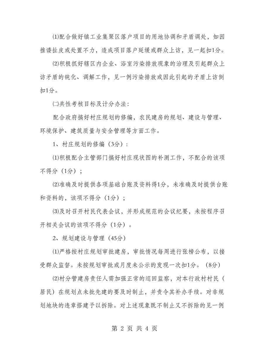 村建环保建管工作考核意见_第2页