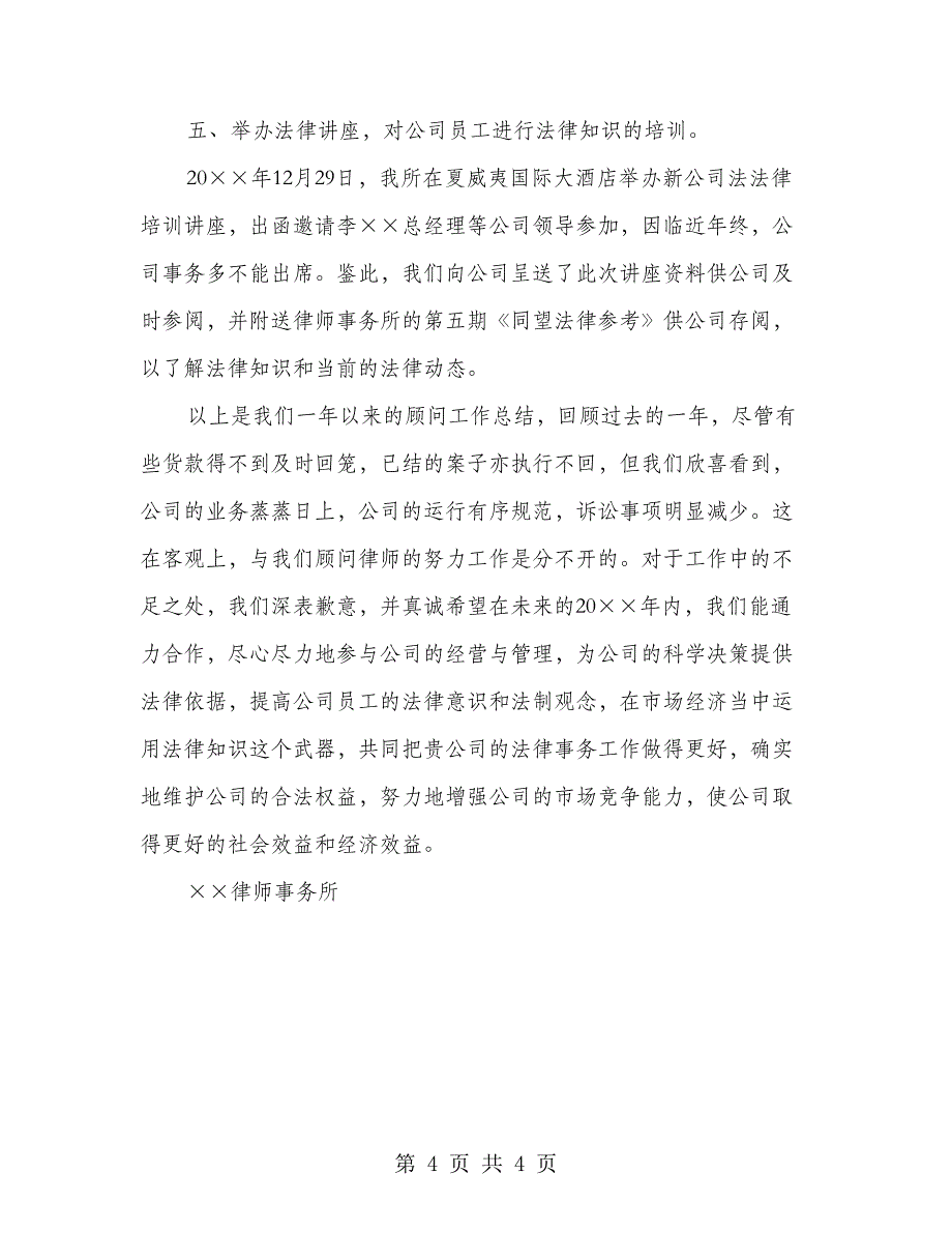 公司法律顾问2018年总结_第4页