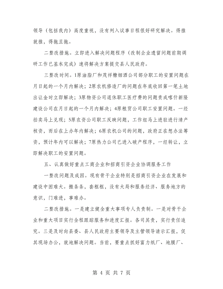 领导工作2018整改策略_第4页