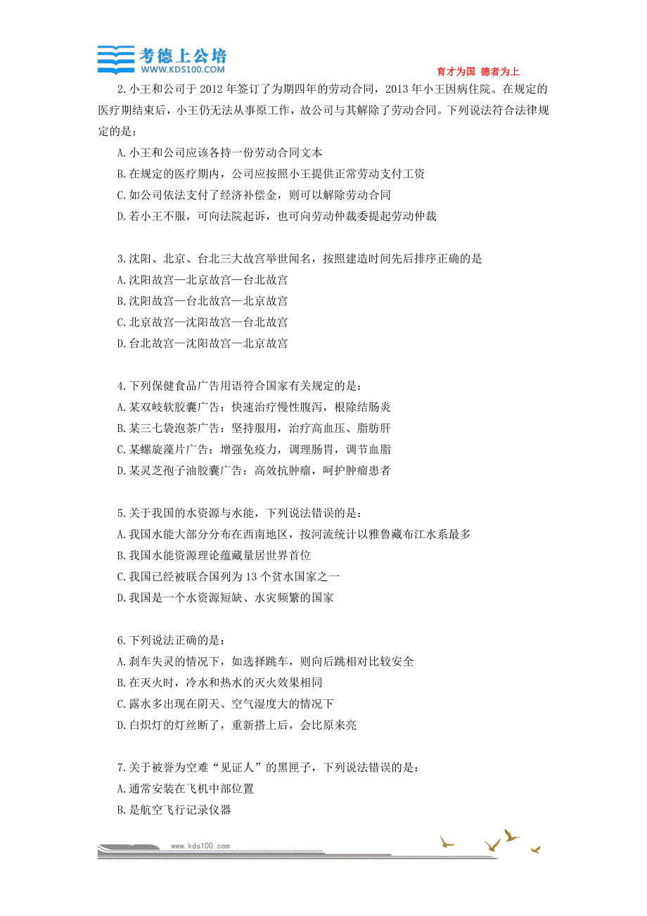 公务员录用考试全真模拟卷一_第2页