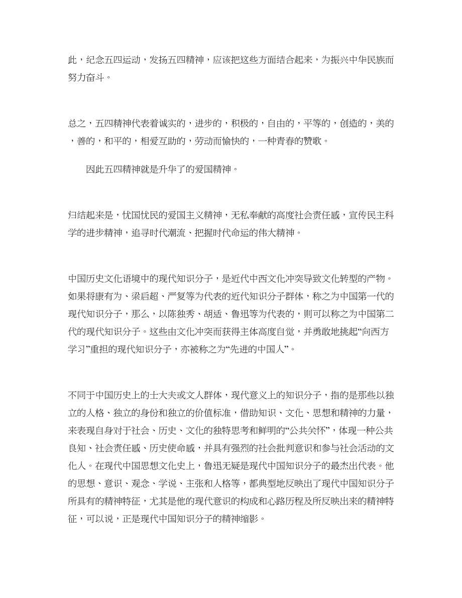 五四精神及其核心内容最新解读_第2页