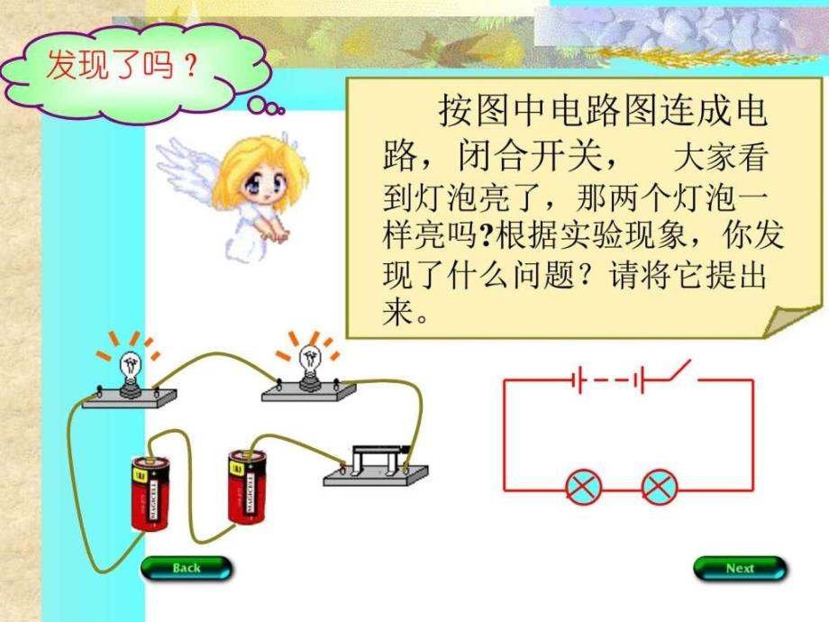 探究串并联电路中的电流正式_第3页