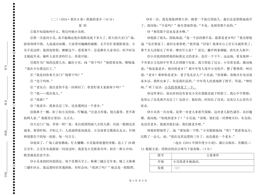 【部编版】七年级下语文第三单元质量检测试卷及参考答案_第3页