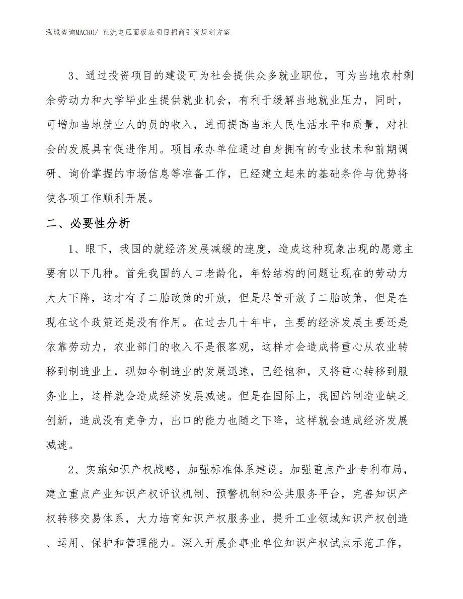 直流电压面板表项目招商引资规划方案_第4页