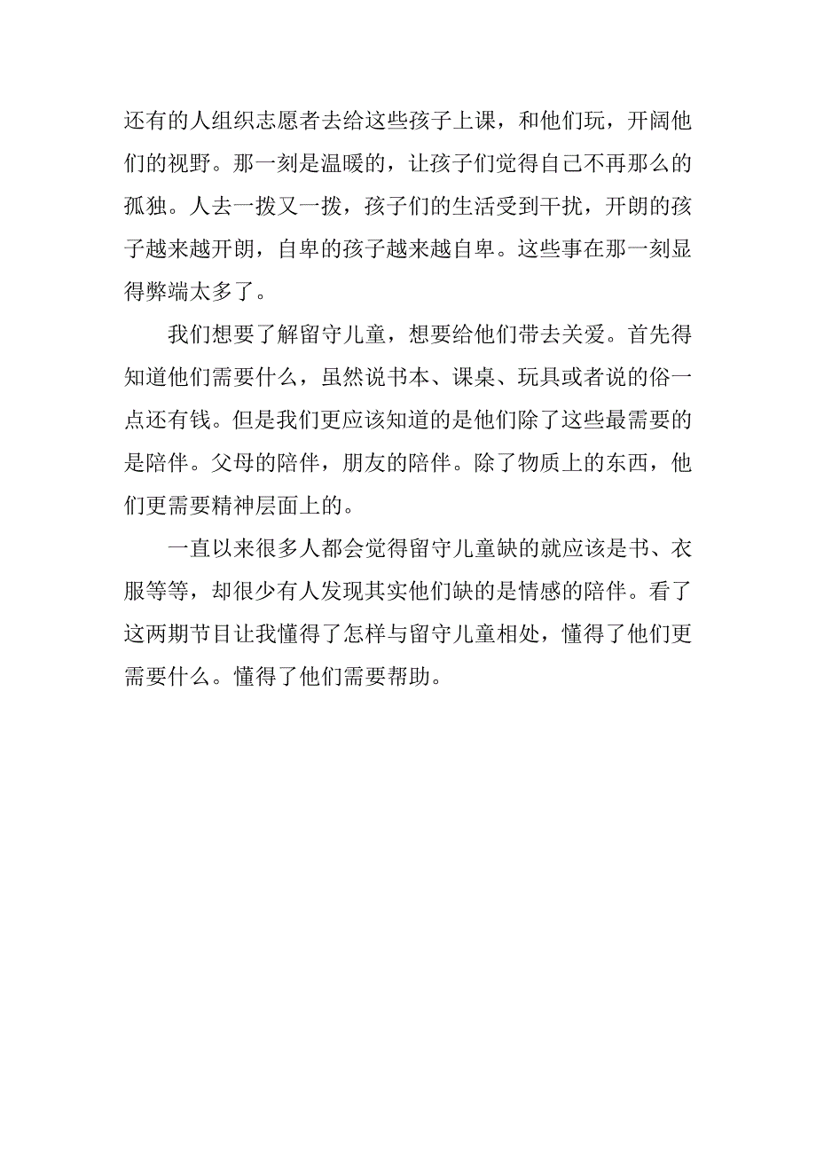 《极限挑战》第四季第六七期观后感_第2页