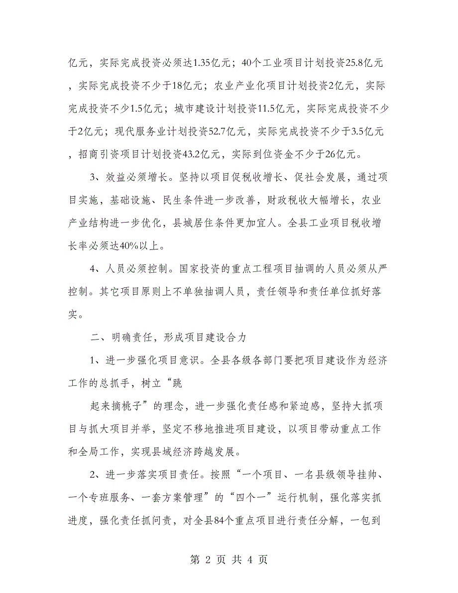 地方项目年度建立工作意见_第2页