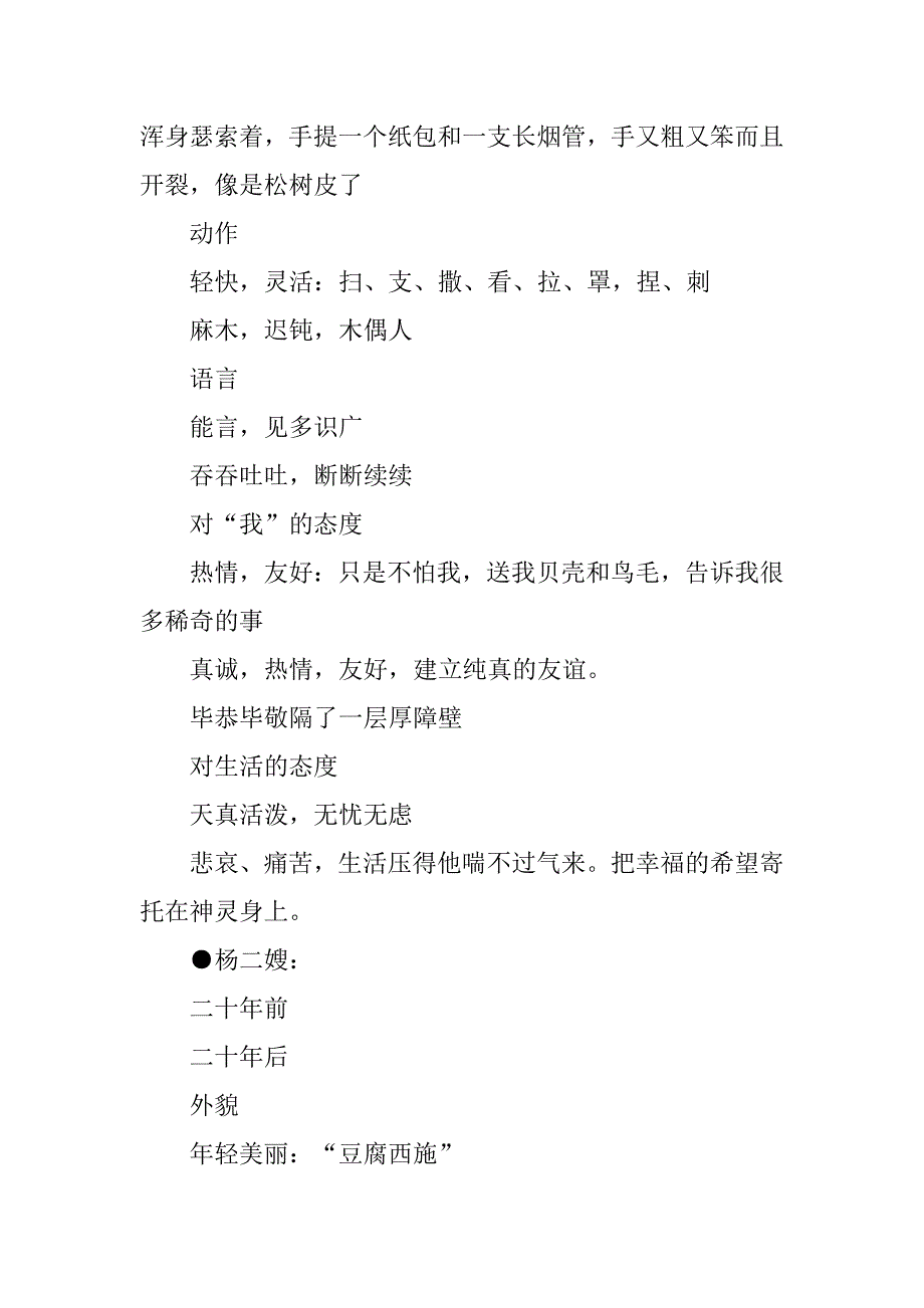 《故乡》教学设计(2)_第4页