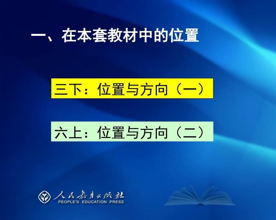 2015新版小学三年级数学下册教材介绍分析_第5页