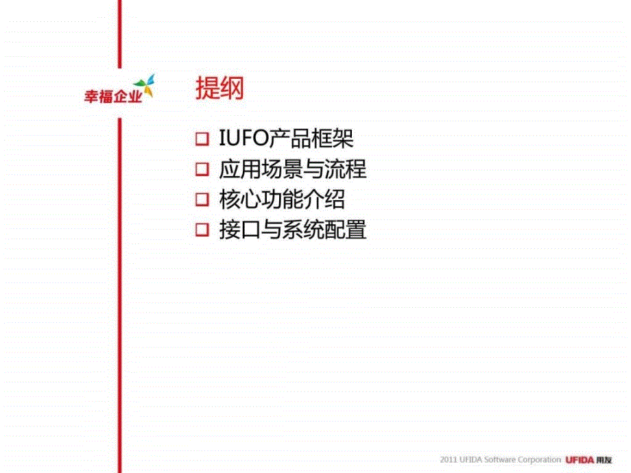 用友nc-ce产品-集团报表_第2页