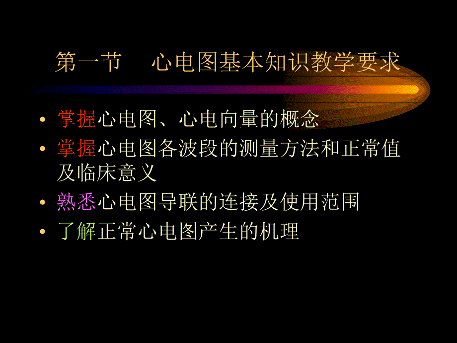 《心电图诊断学》ppt课件_第2页