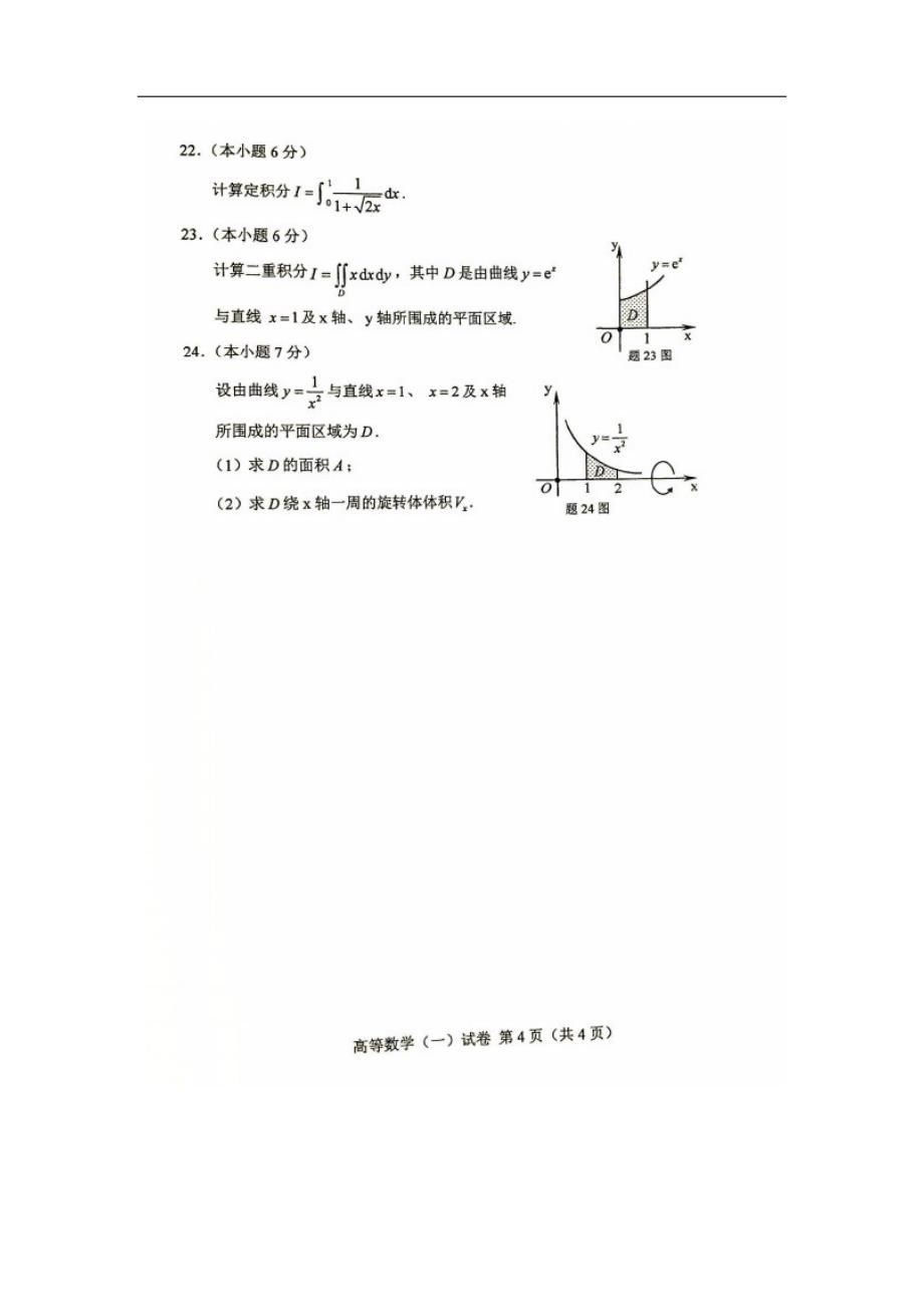 2017年4月全国自考《高等数学》试题和答案00020_第4页