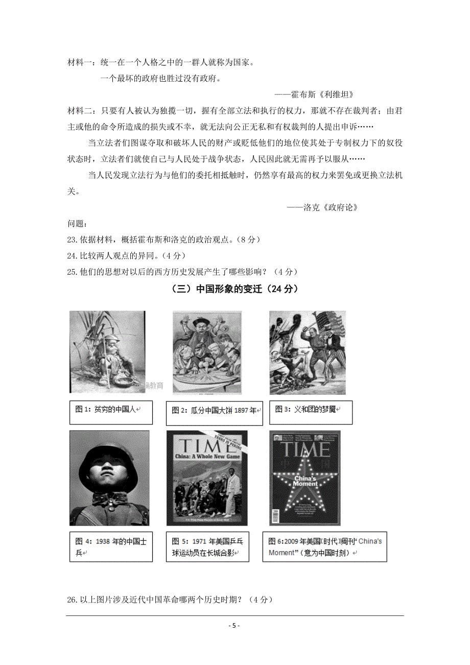 上海市金山区2018届高三下学期质量监控（二模）历史---精校Word版含答案_第5页