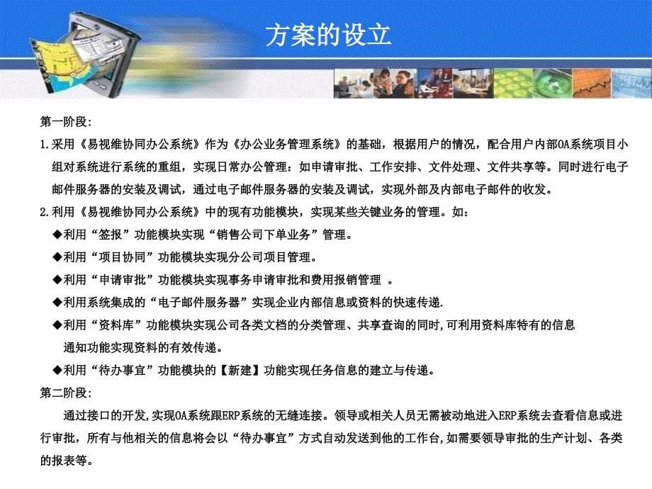 某集团公司利用易视维协同办公管理系统实现协同高效工作的案例_第5页