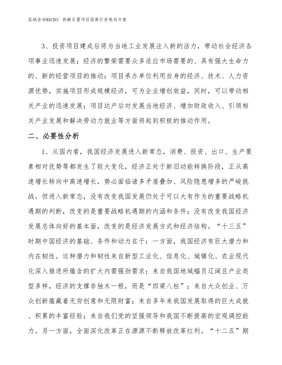 热解石墨项目招商引资规划方案_第4页