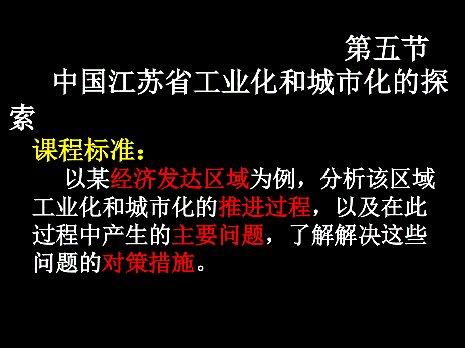 2.5 江苏省工业化和城市化的探索_第1页